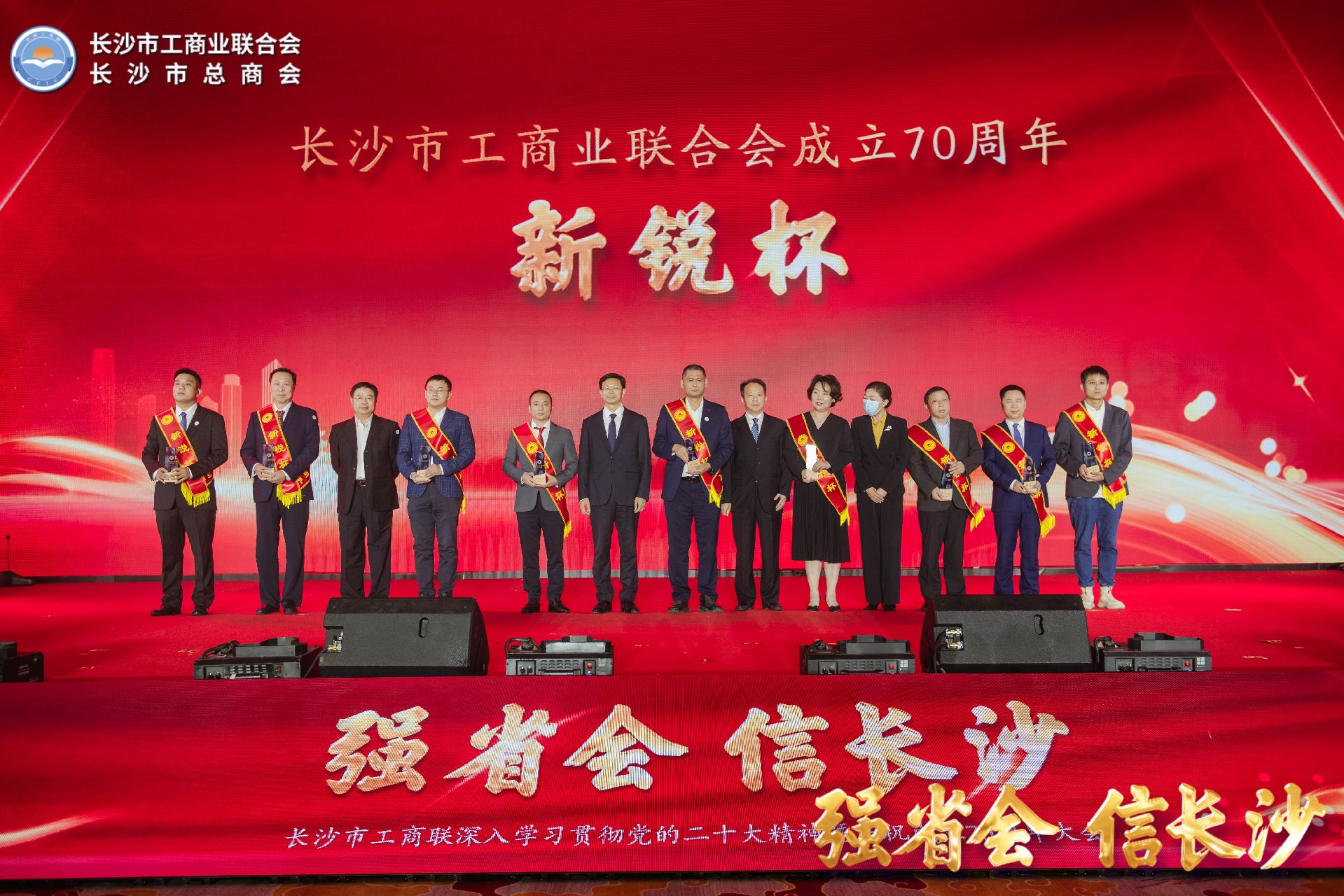 1677206358990849.jpg 長沙市工商聯慶祝成立70周年大會.jpg